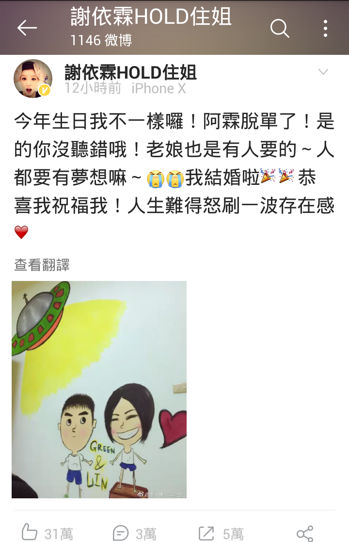謝依霖在28歲生日剛過12分鐘,就迫不及待在臉書及微博公布嫁人喜訊,開心大喊「老娘也是有人要的」。(翻攝自謝依霖微博) 2 自從《小時代》系列後,謝依霖幾乎都在對岸發展,在當地可算相當受歡迎。(翻攝自謝依霖微博) 3