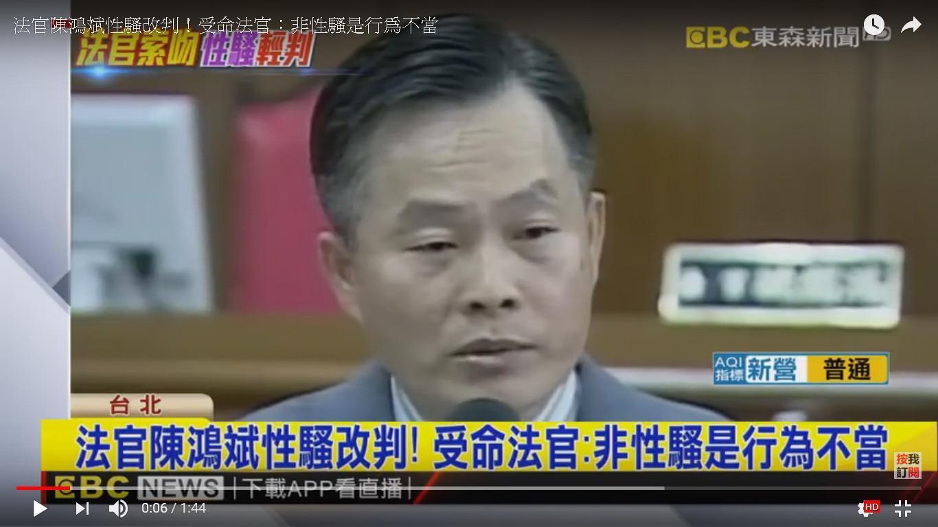 已婚的台北高等行政法院前法官陳鴻斌糾纏女助理,他辯稱雙方是有感情存在的。(翻攝東森新聞)