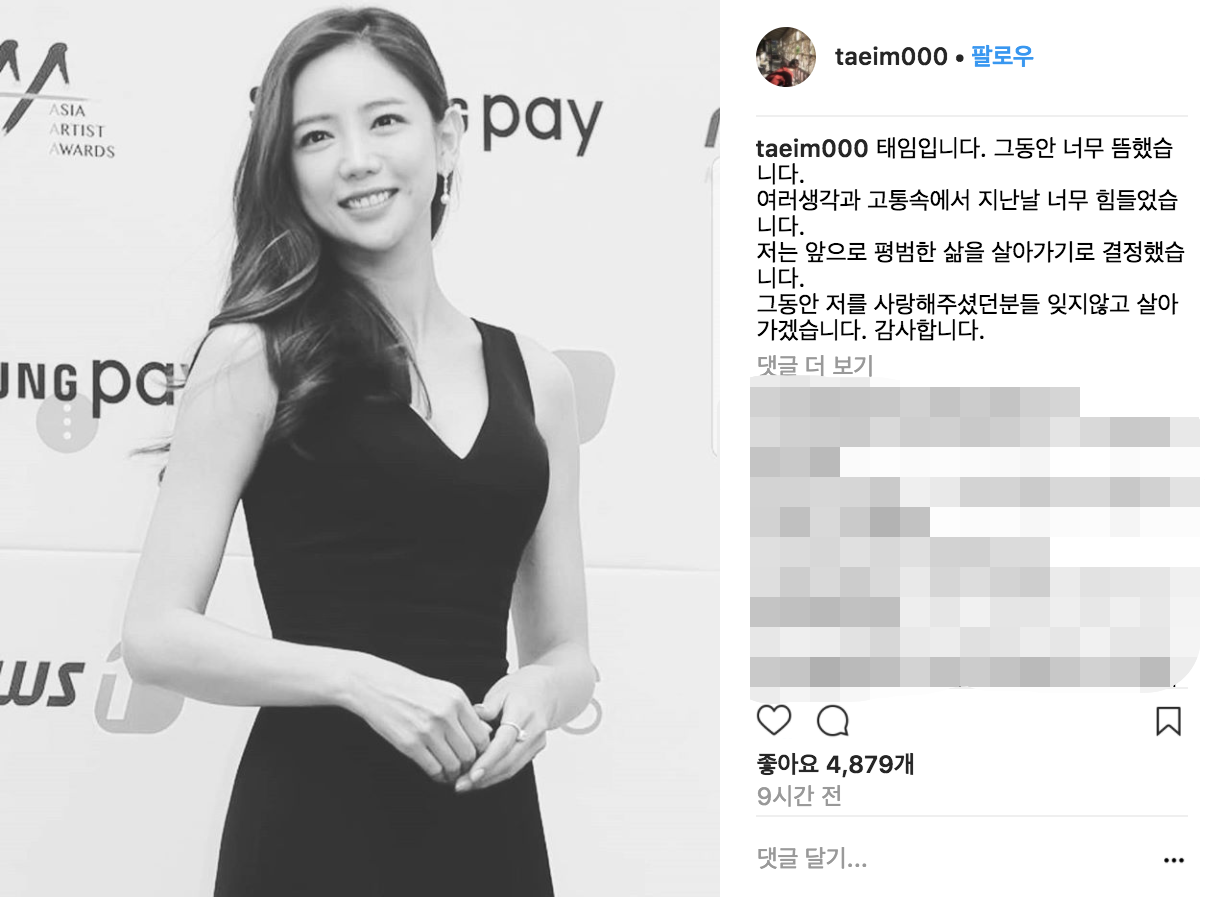 韓女星李泰林在IG宣布引退。（翻攝自李泰林IG）