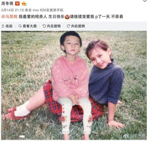 馬思純生日時，周冬雨送上2人的童年合照。（翻攝自周冬雨微博）