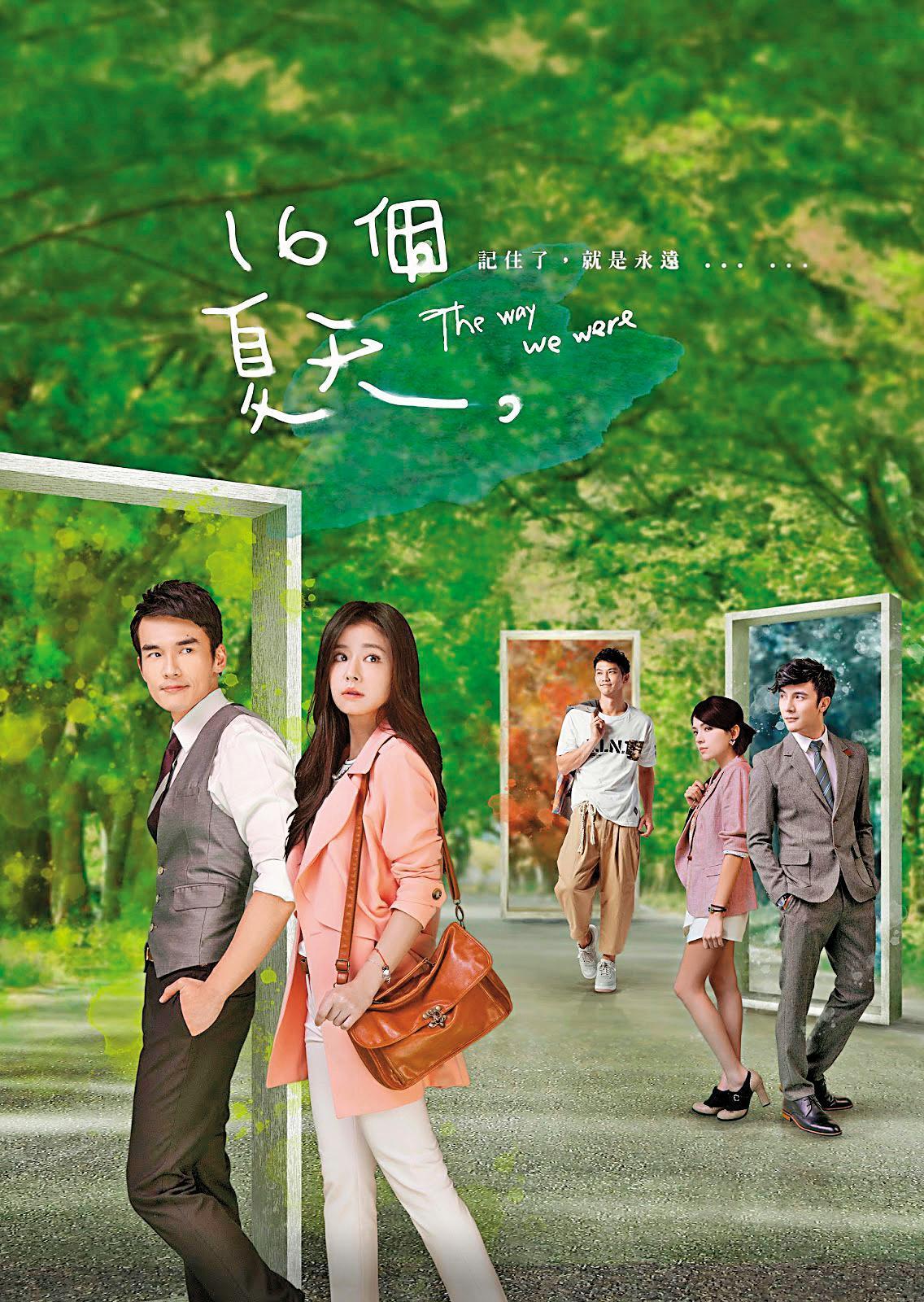 TVBS在2014年推出的戲劇《16個夏天》，由林心如擔任製作人，創下好口碑與盈收。（TVBS提供）