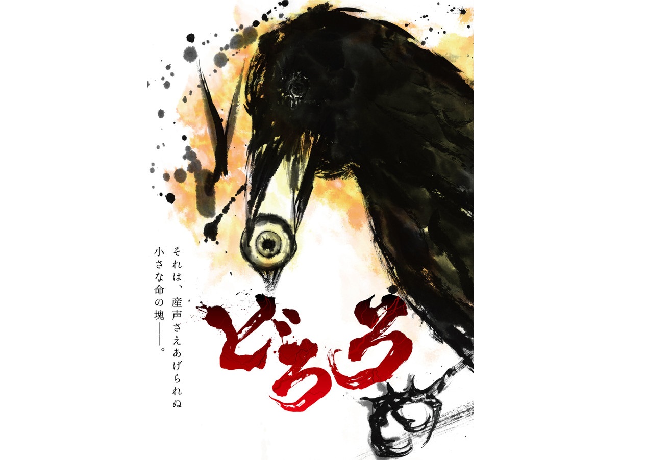 《多羅羅》二度電視動畫化，主視覺圖。