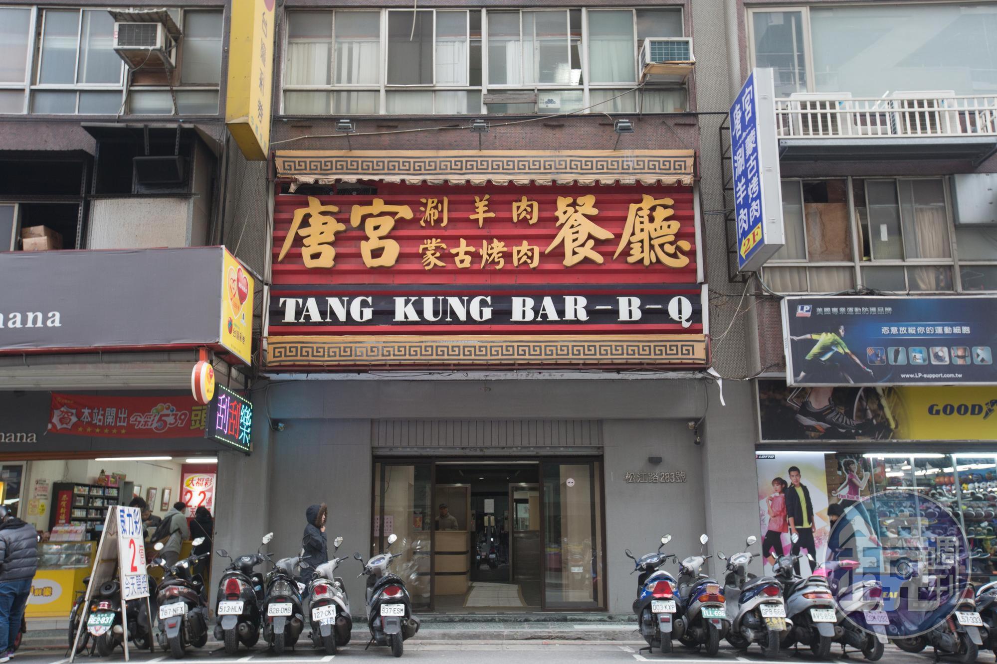 唐宮從飯店十樓搬到行天宮附近的一處二樓餐廳，位置不明顯，生意卻很好。