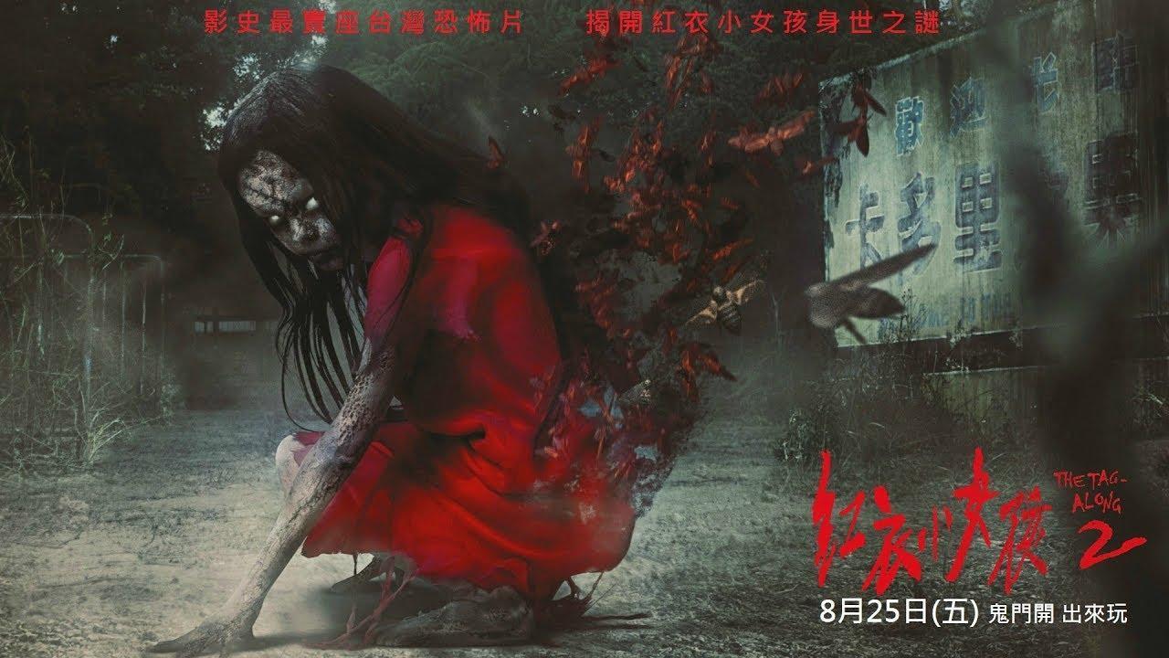 樂到家同樣有投資的《紅衣小女孩2》，海外版權售出超過19個地區，是去年唯一票房破億元的國片。（截自網路）