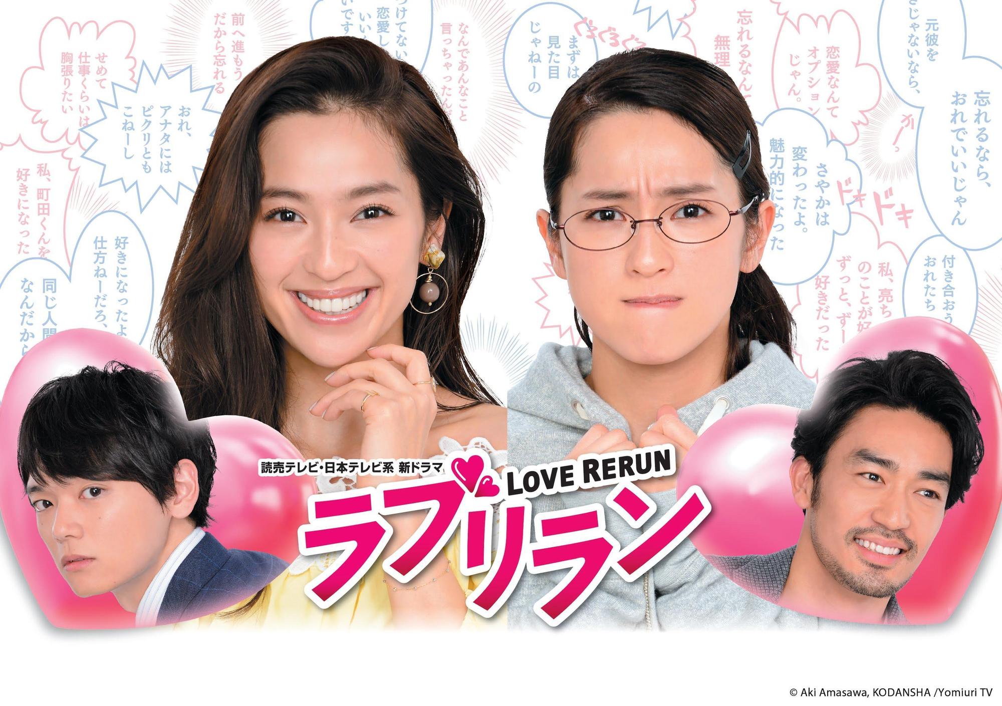 中村杏(中左)將在《重跑吧!愛情》中與古川雄輝(左)、大谷亮平(右)大演感情戲。(KKTV提供)