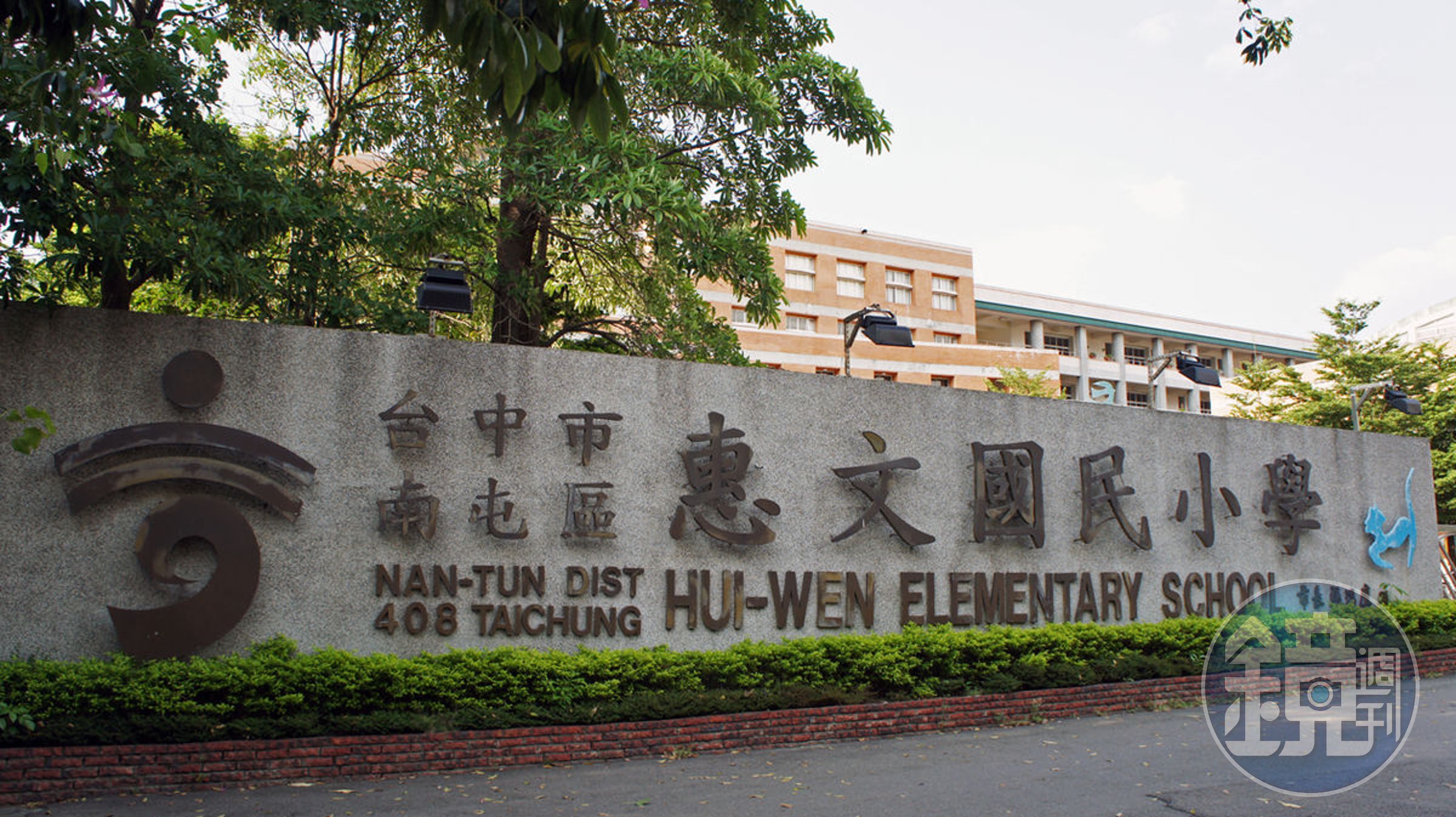 惠文國小啟動二級「專輔教師」機制。（翻攝畫面）