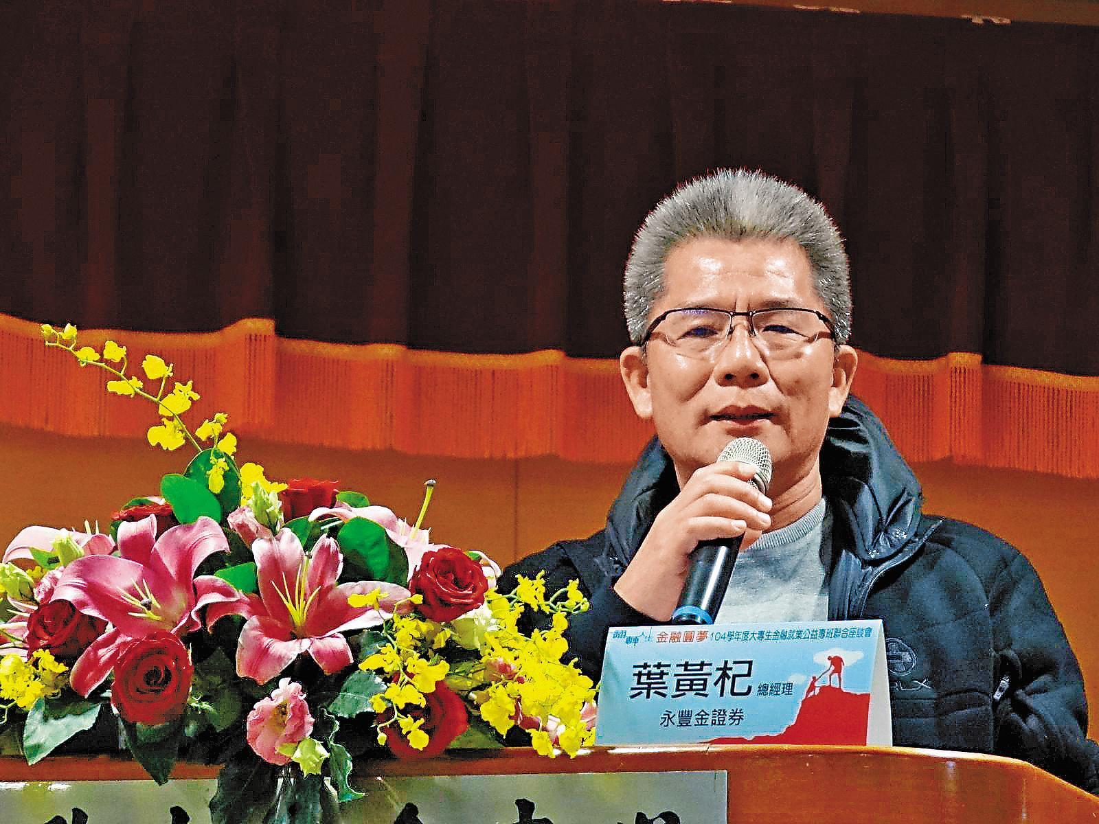 葉黃杞被視為永豐金集團老臣,即使請辭或被金管會停職一個月,目前仍穩坐總座大位。(翻攝臺灣集保結算所)