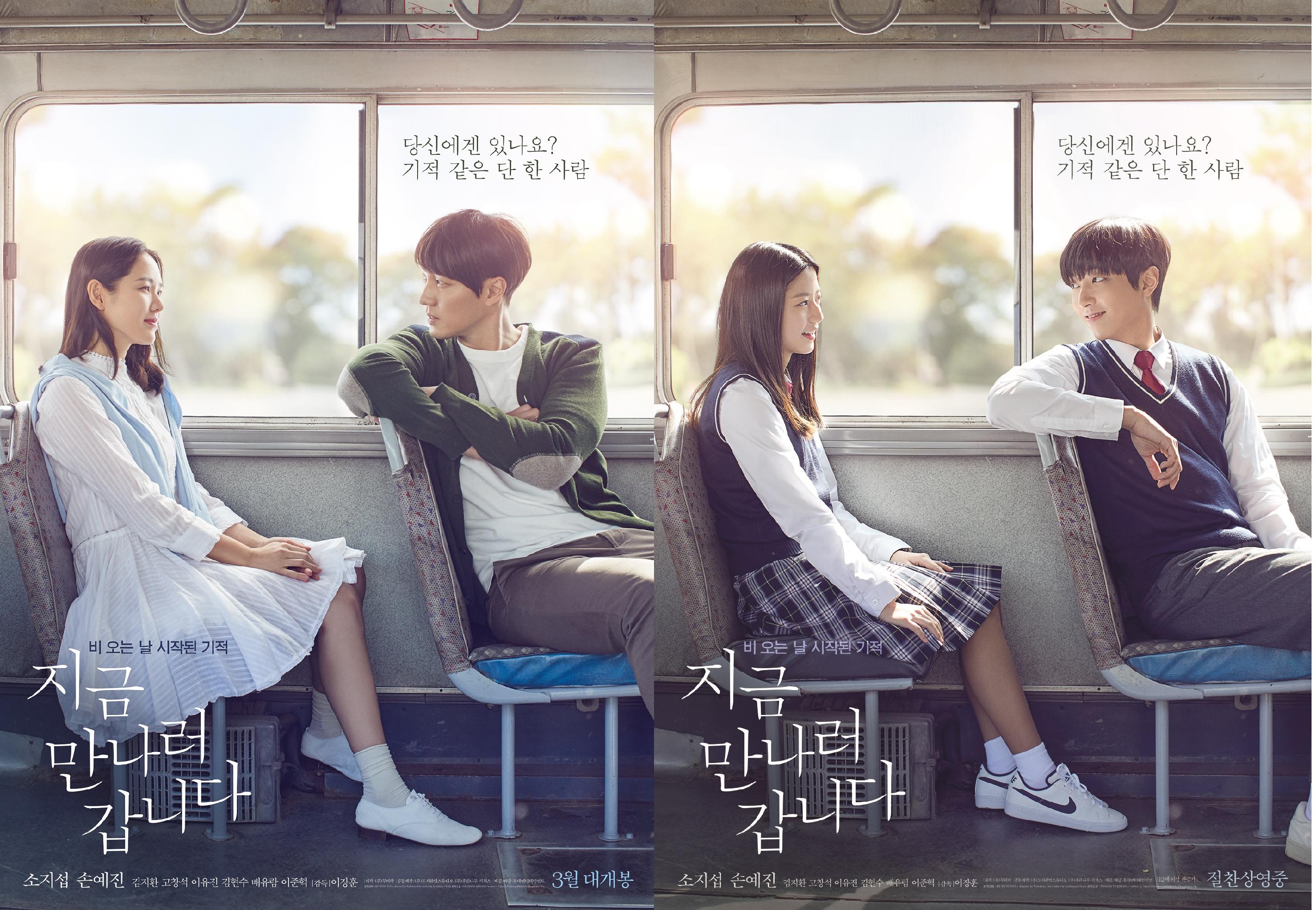 《雨妳再次相遇》公開大人版（左）與高中生版（右）海報，展現不同的感覺。（車庫娛樂、樂天娛樂提供）