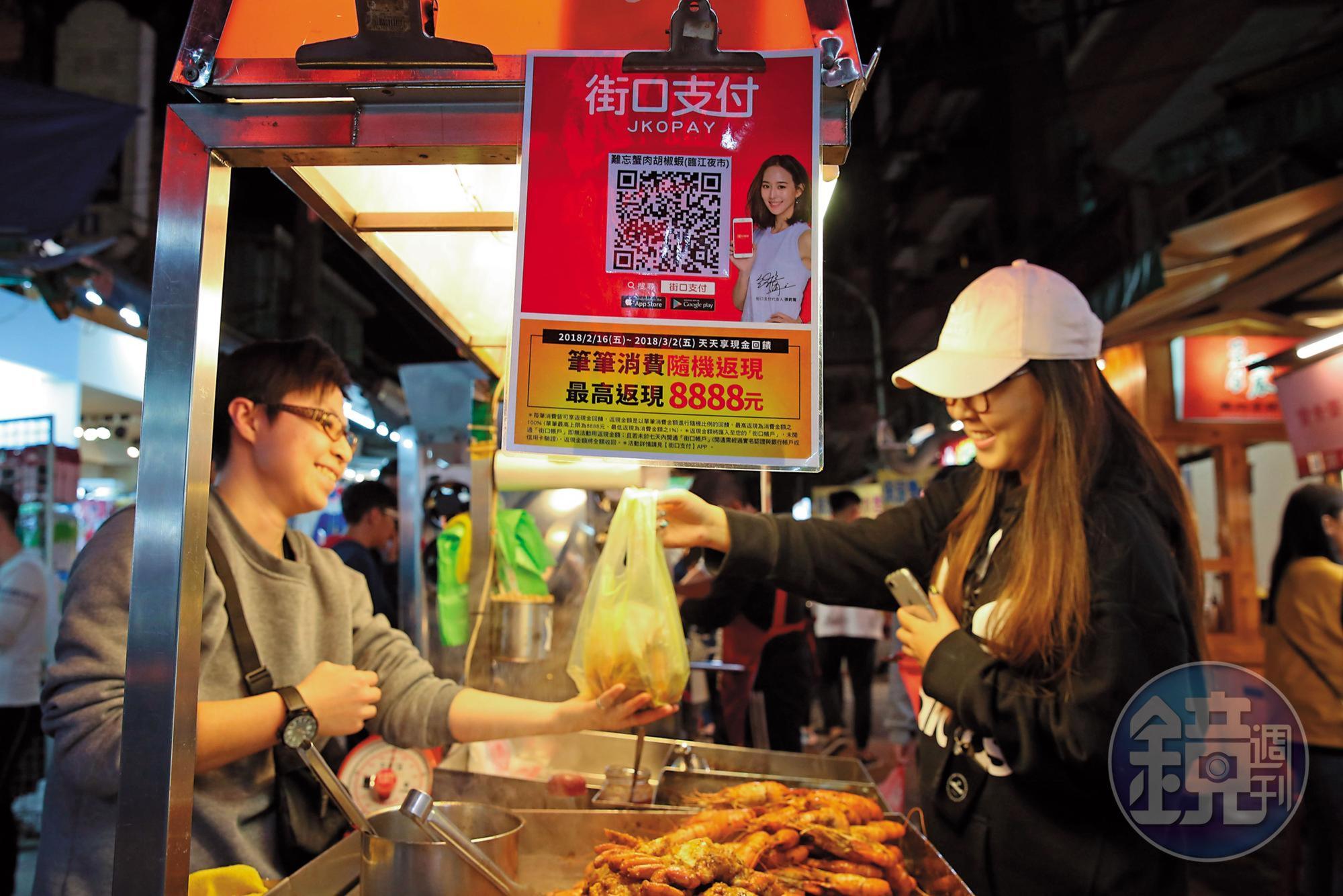 為拓展實體用戶，街口支付走進夜市，推廣電子支付系統。