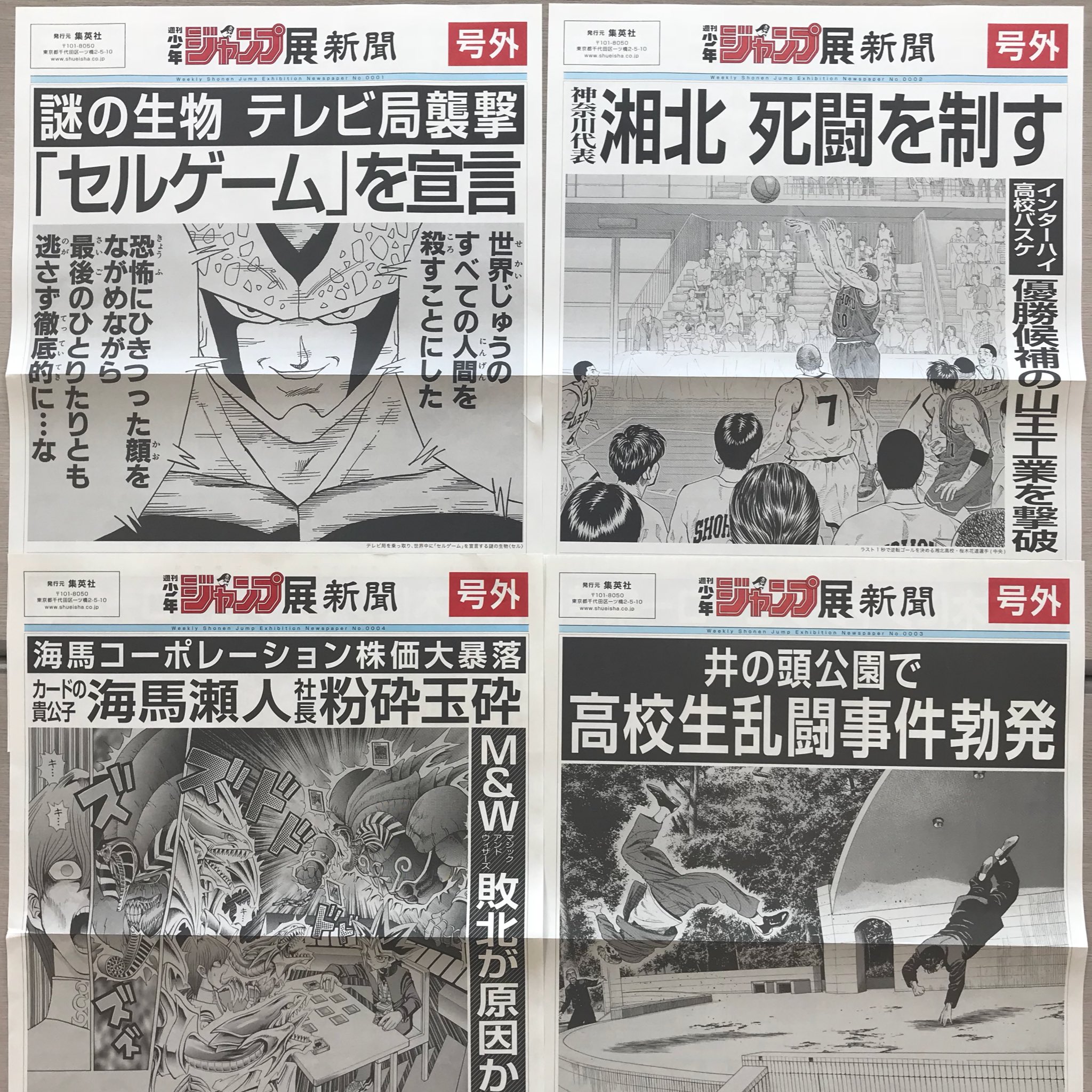 包括七龍珠與遊戲王等經典漫畫都躍上報紙頭條。(圖:翻攝自週刊少年ジャンプ展Twitter)