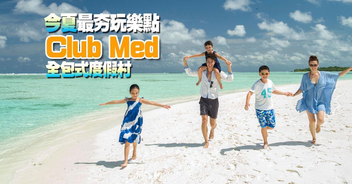 夏天帶著家人一起度假，如何讓大人、孩子都開心，這是最難的課題。