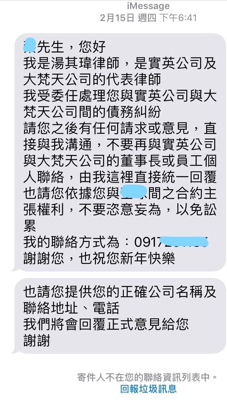 業者委任律師傳簡訊要求廠商不得再找業者求償。(民眾提供)