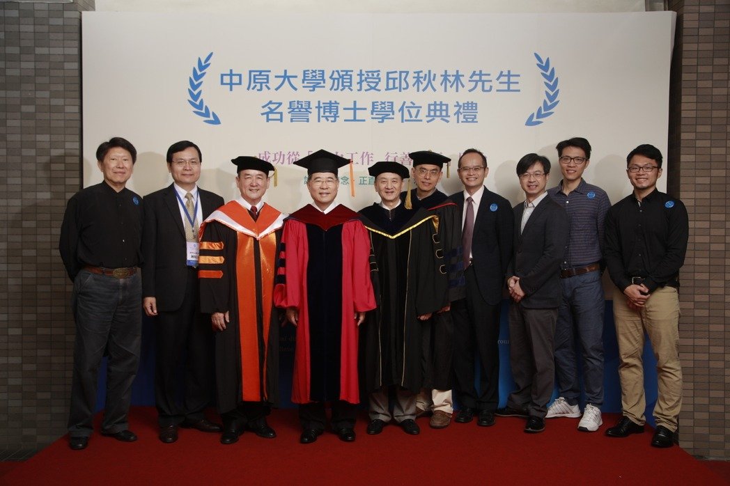 邱秋林（左四）在去年4月獲頒中原大學榮譽博士。（翻攝自中原大學網站）