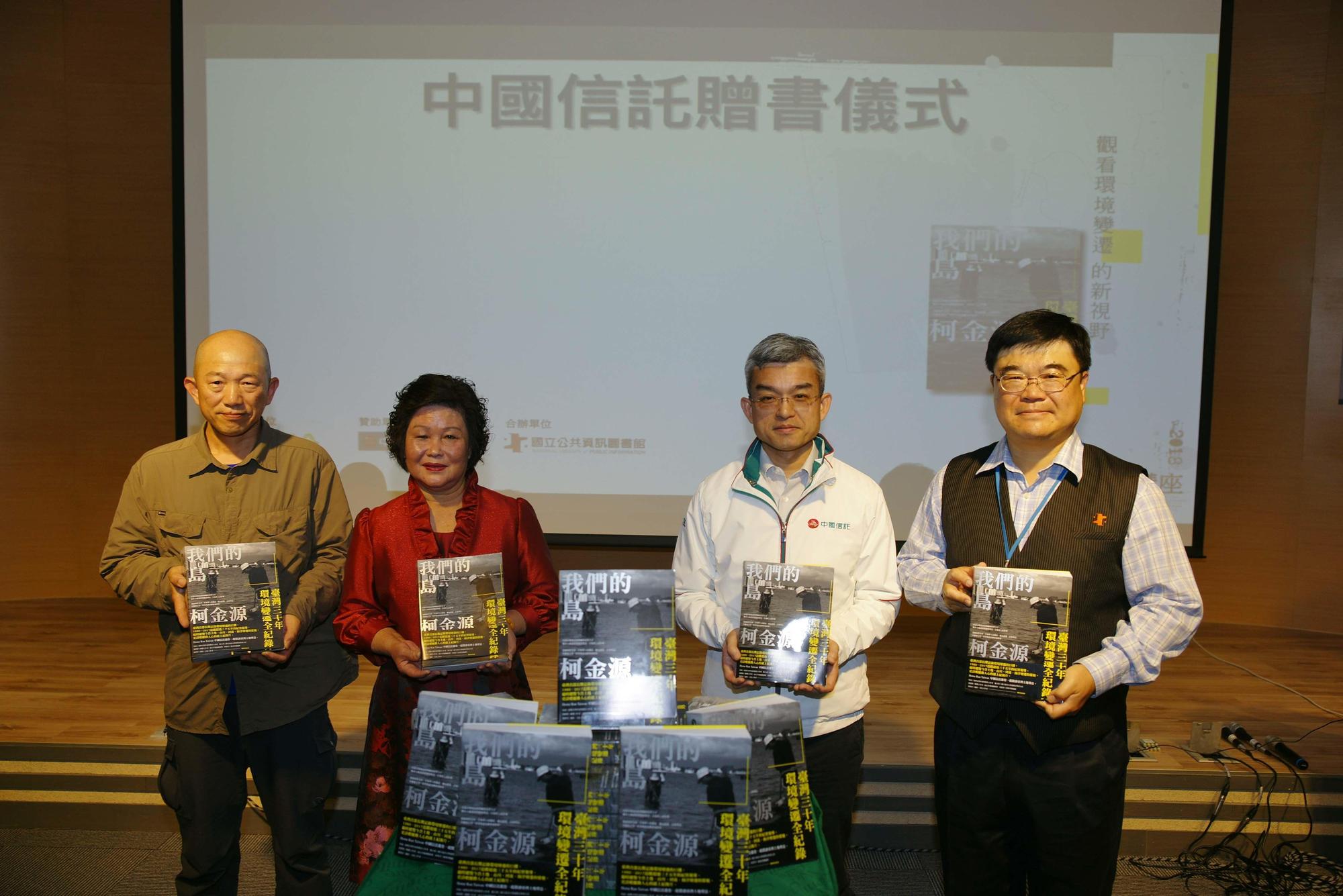 中國信託支持環境永續，2月由公共關係暨公益推展處處長林永勝代表將柯金源導演紀錄臺灣環境逾35年的最新著作致贈予國資圖、中國信託慈善基金會推動的「臺灣夢－兒少社區陪伴扎根計畫」社區基地等單位。圖右至左為國資圖賴忠勤副館長、中國信託銀行林永勝處長、「臺灣夢」臺中市海墘社區王莊碧珍理事長、柯金源導演。（中國信託提供）