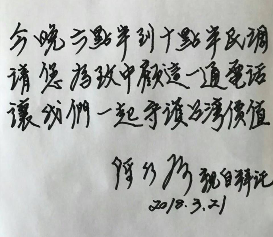 前總統陳水扁親手寫下為陳致中拉票的文宣。(翻攝網路)