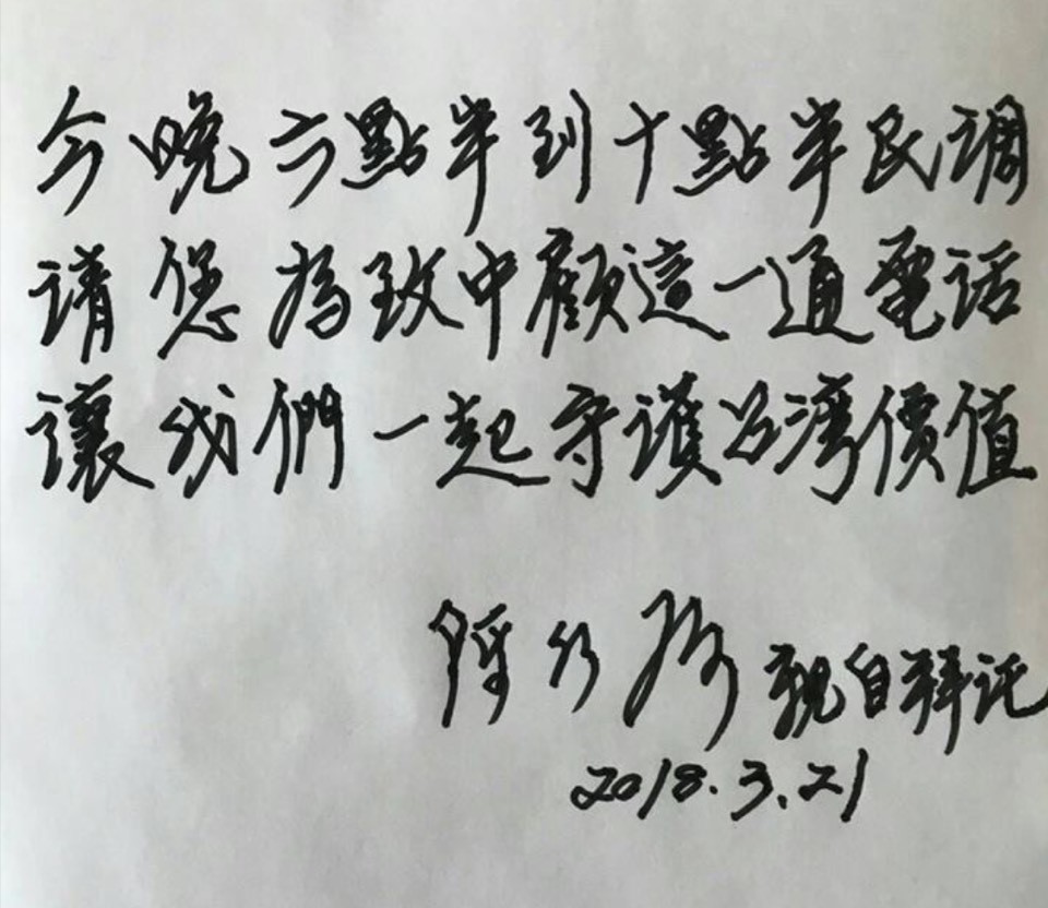 前總統陳水扁親手寫下為陳致中拉票的文宣。（翻攝網路）