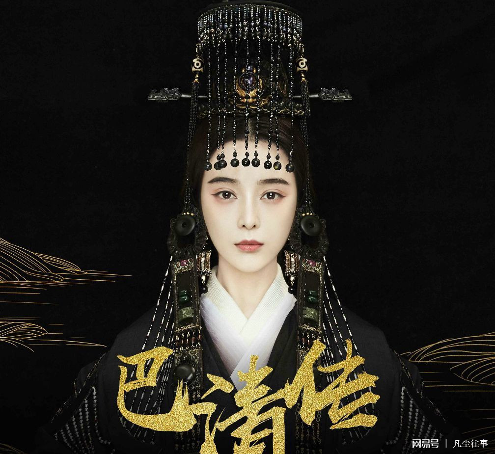 范冰冰主演的《巴清傳》氣勢後來居上，可望解禁播出。（翻攝網路）
