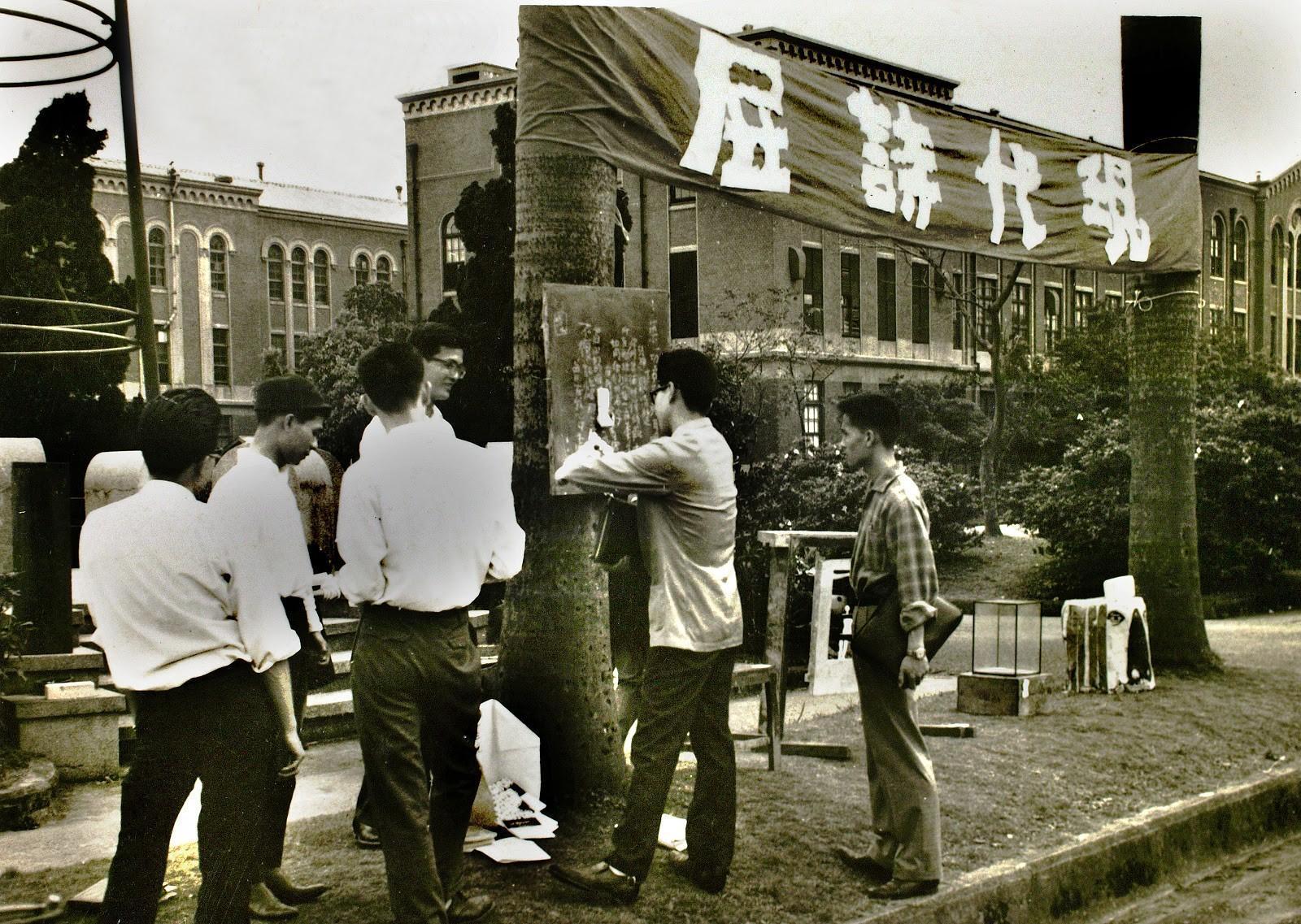 張照堂《現代詩展╱1966》記錄黃華成、龍思良、張照堂等人自選喜愛的現代詩，並在台大活動中心草地舉行「現代詩展」，展出意像化的詩。（TIDF提供）