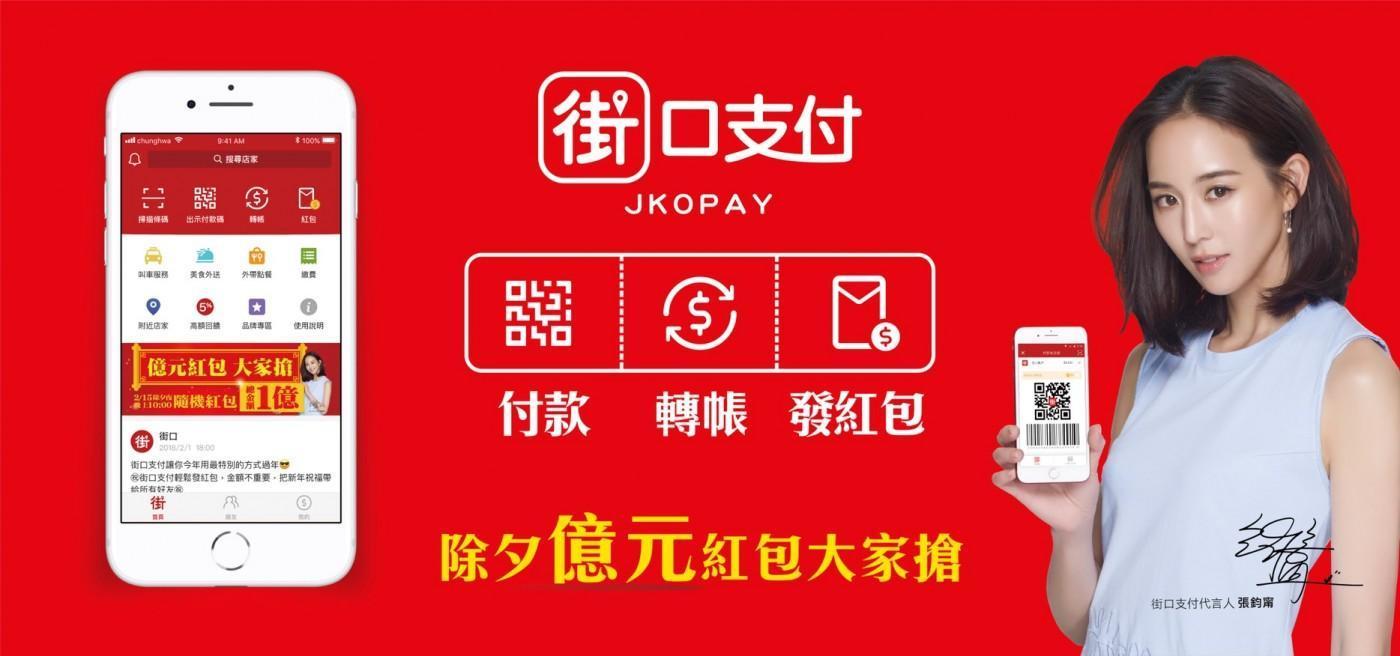 今年農曆過年，街口推出線上轉發紅包送現金等活動，在45分鐘內發出百萬紅包。（街口提供）