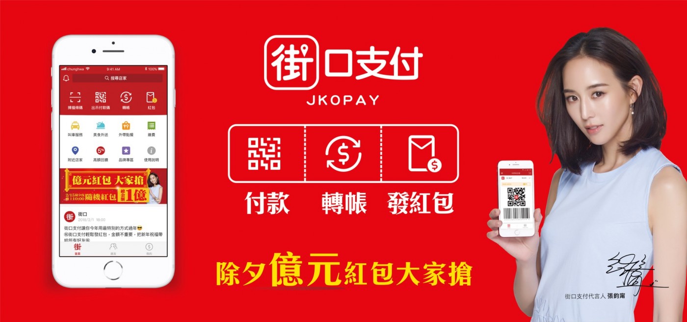 今年農曆過年，街口推出線上轉發紅包送現金等活動，在45分鐘內發出百萬紅包。（街口提供）