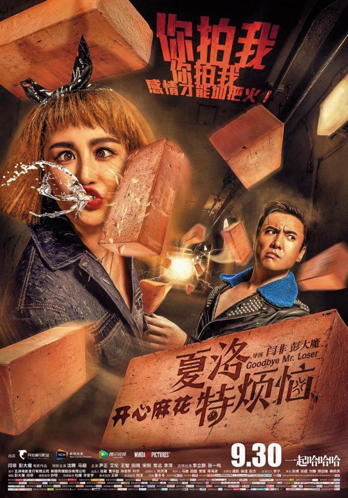 開心麻花舞台劇改編成電影《夏洛特煩惱》，創下人民幣14.4億元票房。