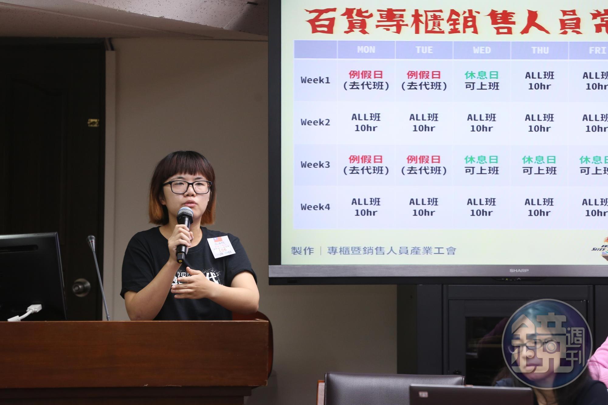 外表光鮮亮麗的櫃姐也是榜上有名的過勞行業。圖為勞基法修法公聽會上，專櫃工會祕書廖郁雯正在發言。