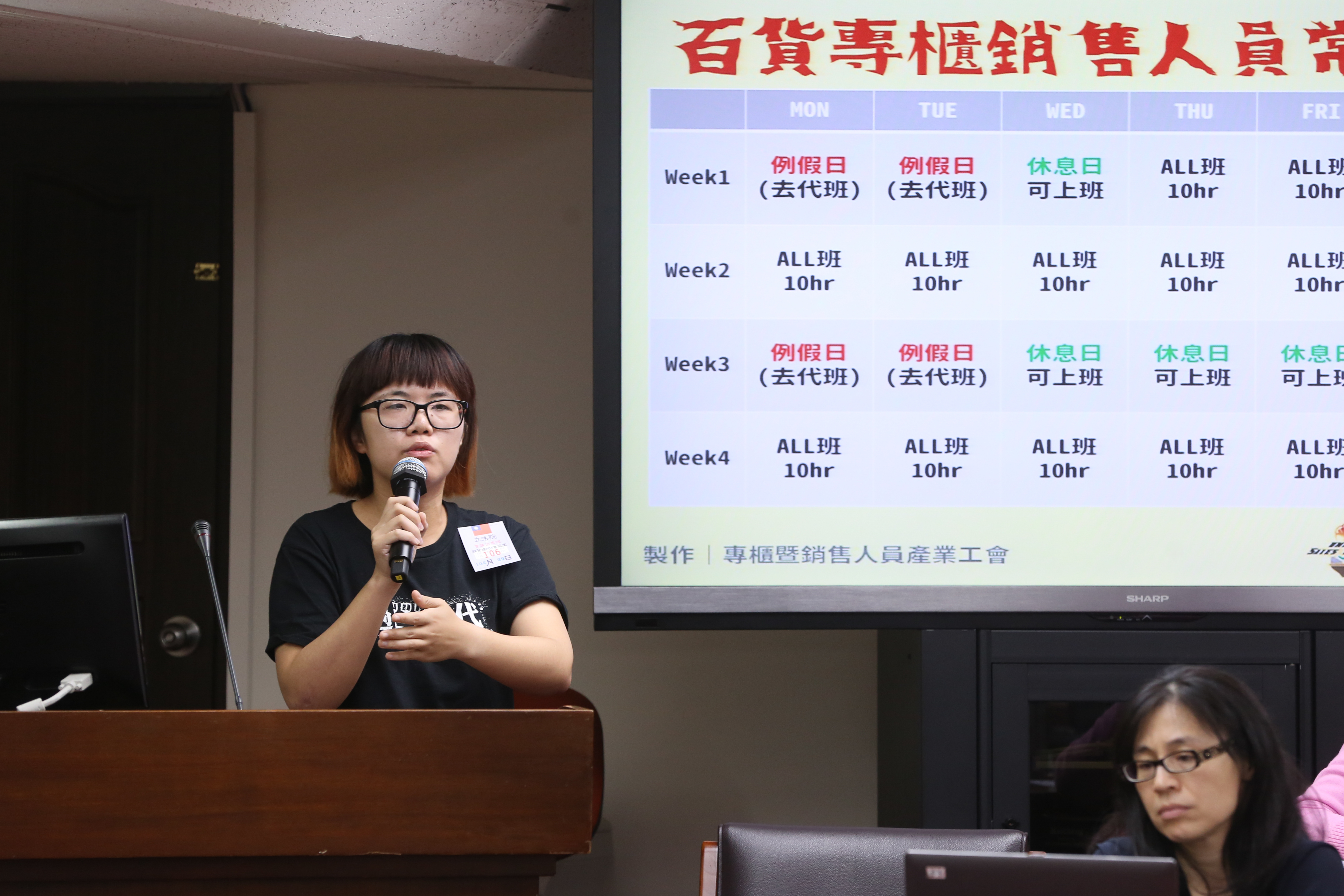 外表光鮮亮麗的櫃姐也是榜上有名的過勞行業。圖為勞基法修法公聽會上，專櫃工會祕書廖郁雯正在發言。