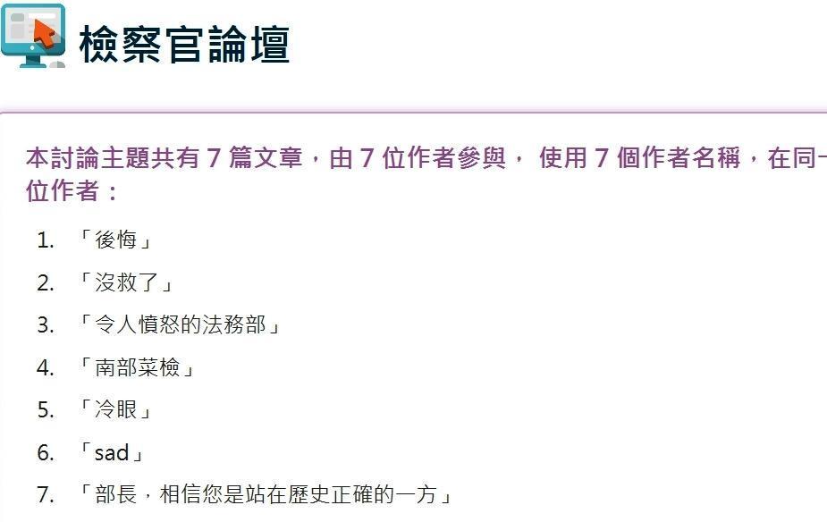 針對檢察人事改革,檢察官論壇上這2天出現熱烈討論。(翻攝畫面)