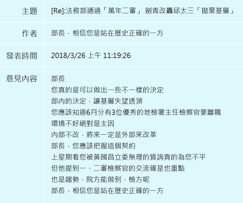 針對檢察人事改革，檢察官論壇上這2天出現熱烈討論。（翻攝畫面）