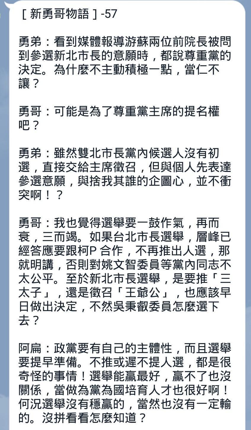 前總統陳水扁今透過「新勇哥物語」，表達他對民進黨雙北市長布局看法。（讀者提供）