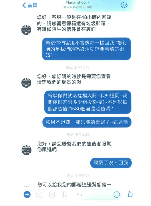 詐騙集團的假客服安撫受騙民眾，稱要協助退換貨。（刑事局提供）