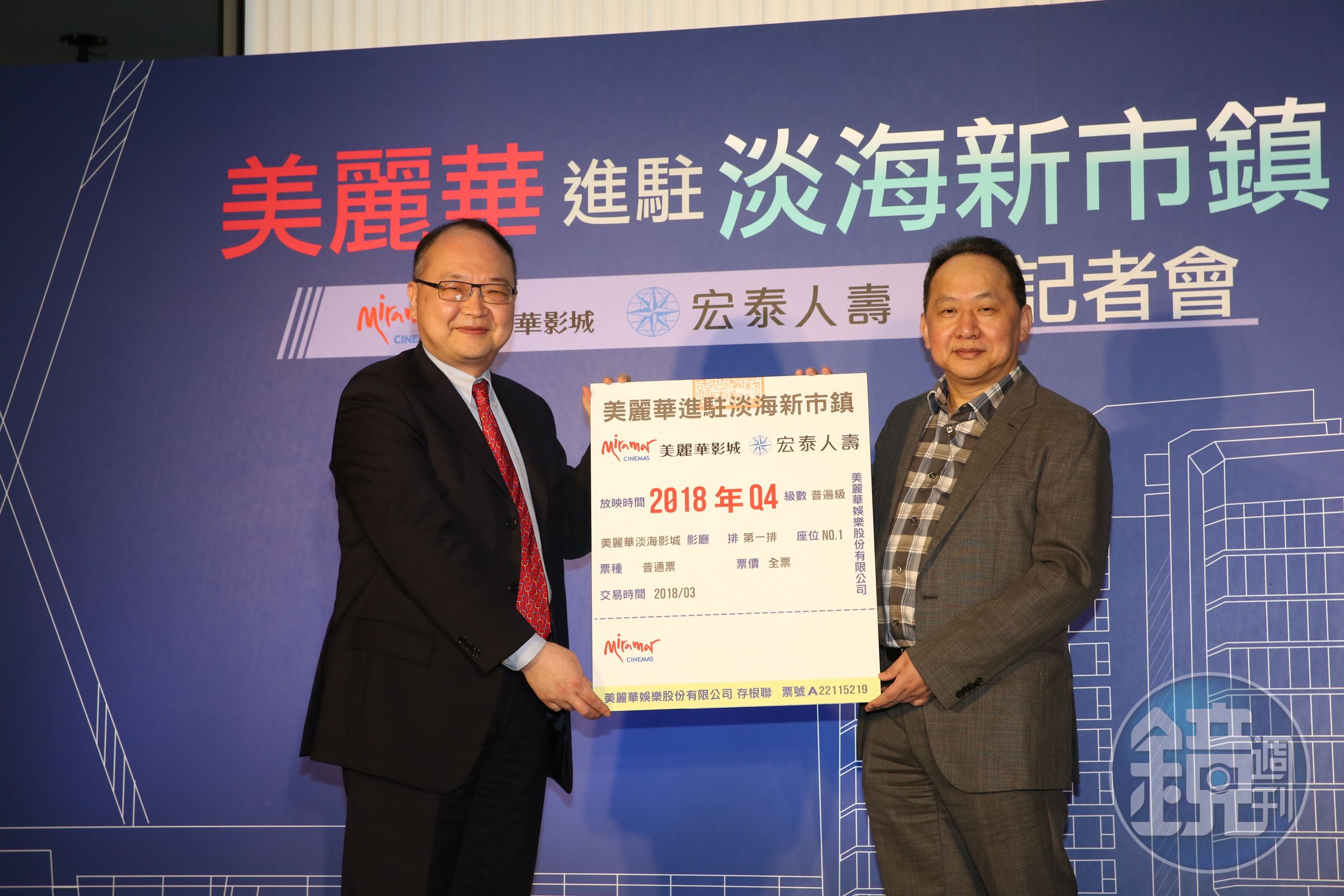 宏泰人壽董事長魯奐毅（左）與美麗華影城董事長黃世杰（右）攜手證實美麗華影城今年Q4將進駐淡海新市鎮。