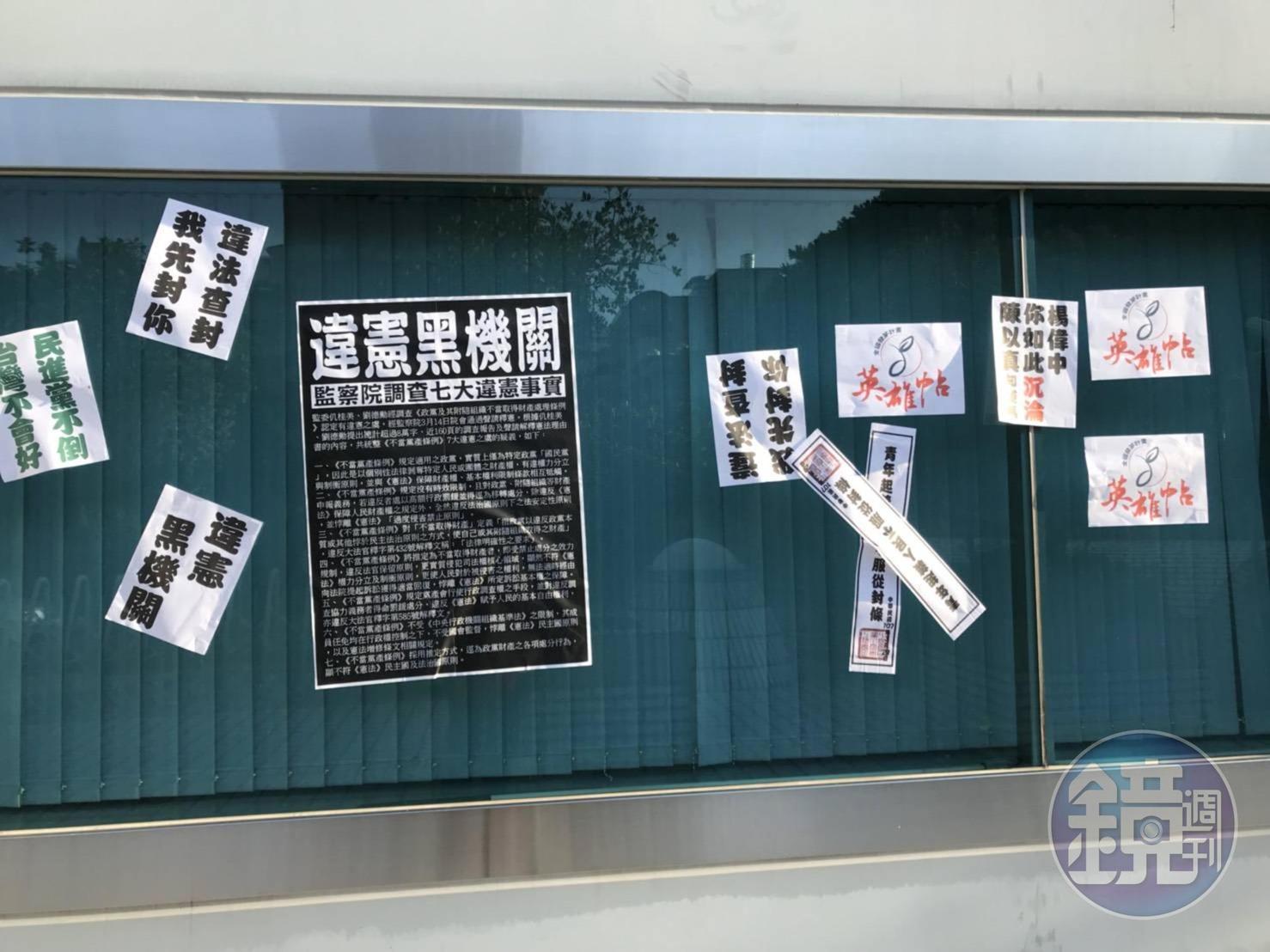 不當黨產處理委員會深夜被貼滿「違憲黑機關」等抗議封條,警方正調閱監視器調查中。