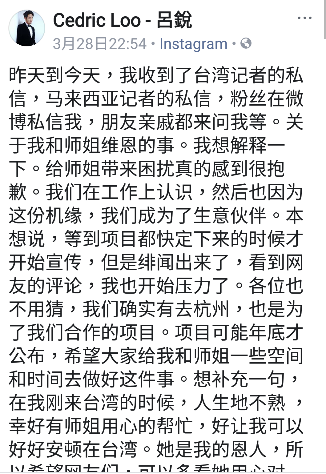 呂銳po文坦承確實和許維恩同赴杭州。（翻攝自呂銳ig）