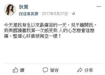 去年8月底,孫華出國念書前,狄鶯曾在臉書表達不捨心情。(翻攝臉書)