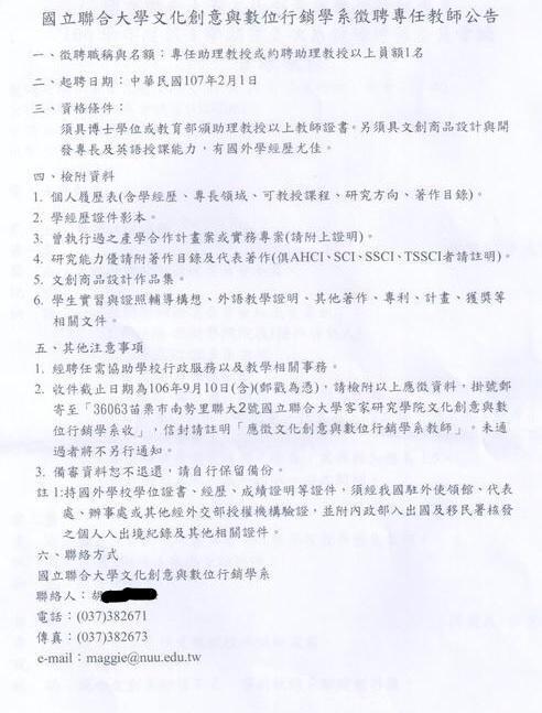 聯大去年應聘文創系師資,卻爆出關說案。(翻攝網路)