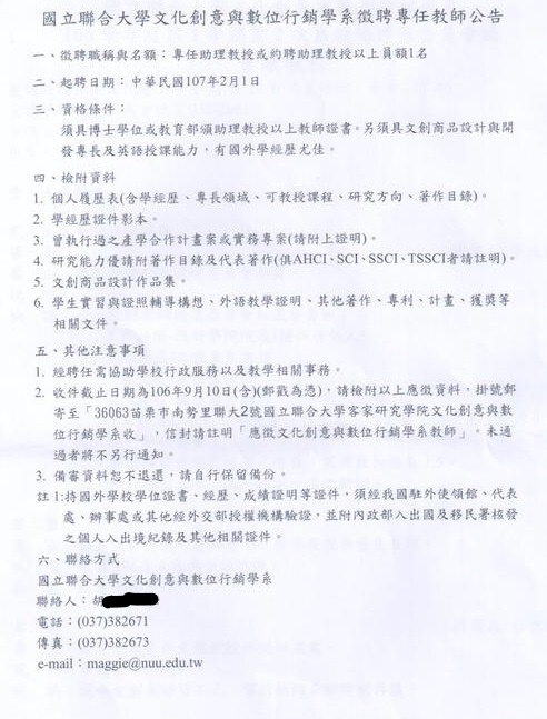 聯大去年應聘文創系師資，卻爆出關說案。（翻攝網路）