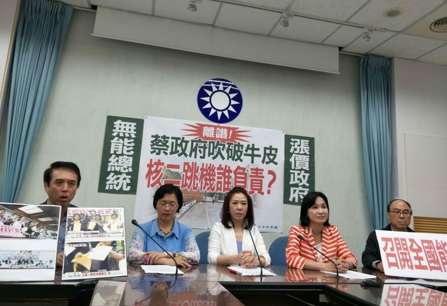 國民黨團今舉行記者會痛批核二廠2號機意外已成國安事件（國民黨團提供）