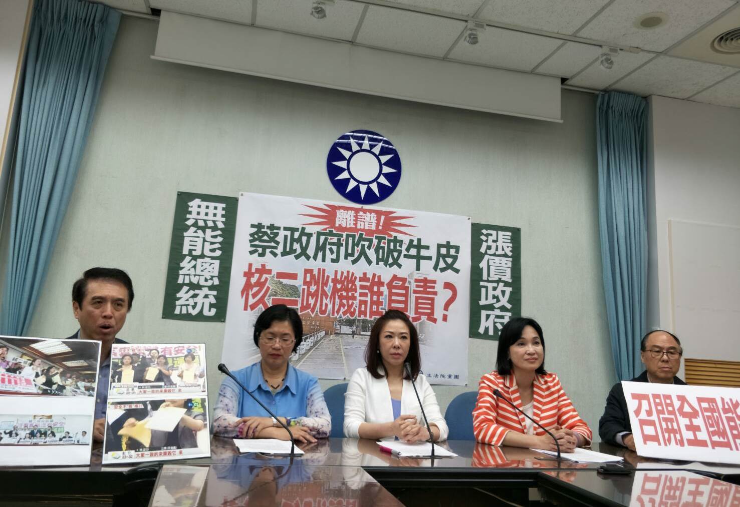 國民黨團今舉行記者會痛批核二廠2號機意外已成國安事件（國民黨團提供）