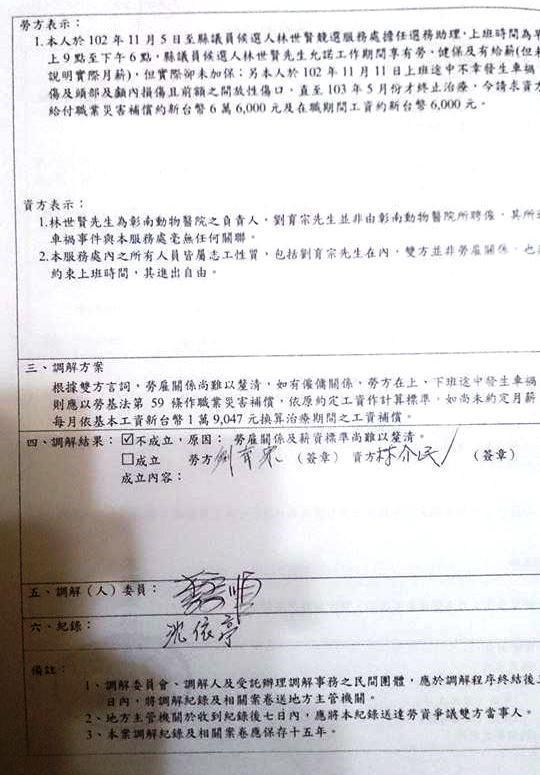 劉育宗強調，勞資爭議調解紀錄上，調解結果並不成立，「何來無雇傭關係之說」。（劉育宗提供）