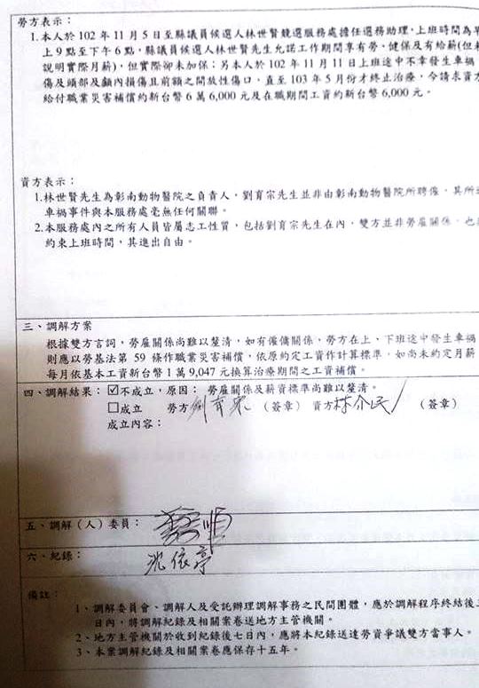 劉育宗強調，勞資爭議調解紀錄上，調解結果並不成立，「何來無雇傭關係之說」。（劉育宗提供）