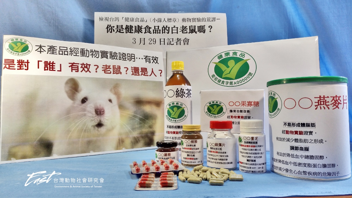 台灣動物社會研究會今日召開記者會，指出小綠人標章商品有7成未通過人體實驗。（台灣動物社會研究會提供）