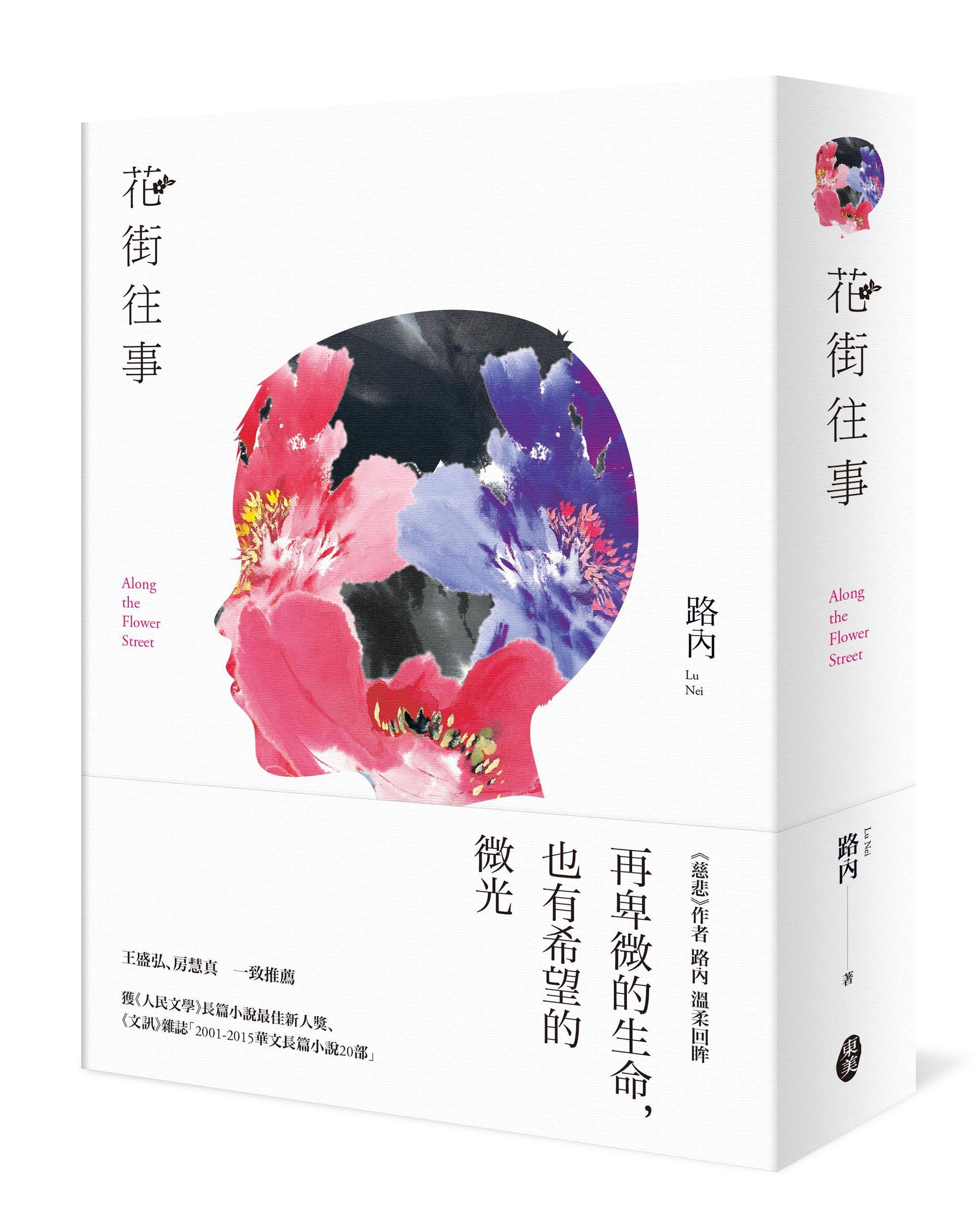 《花街往事》
