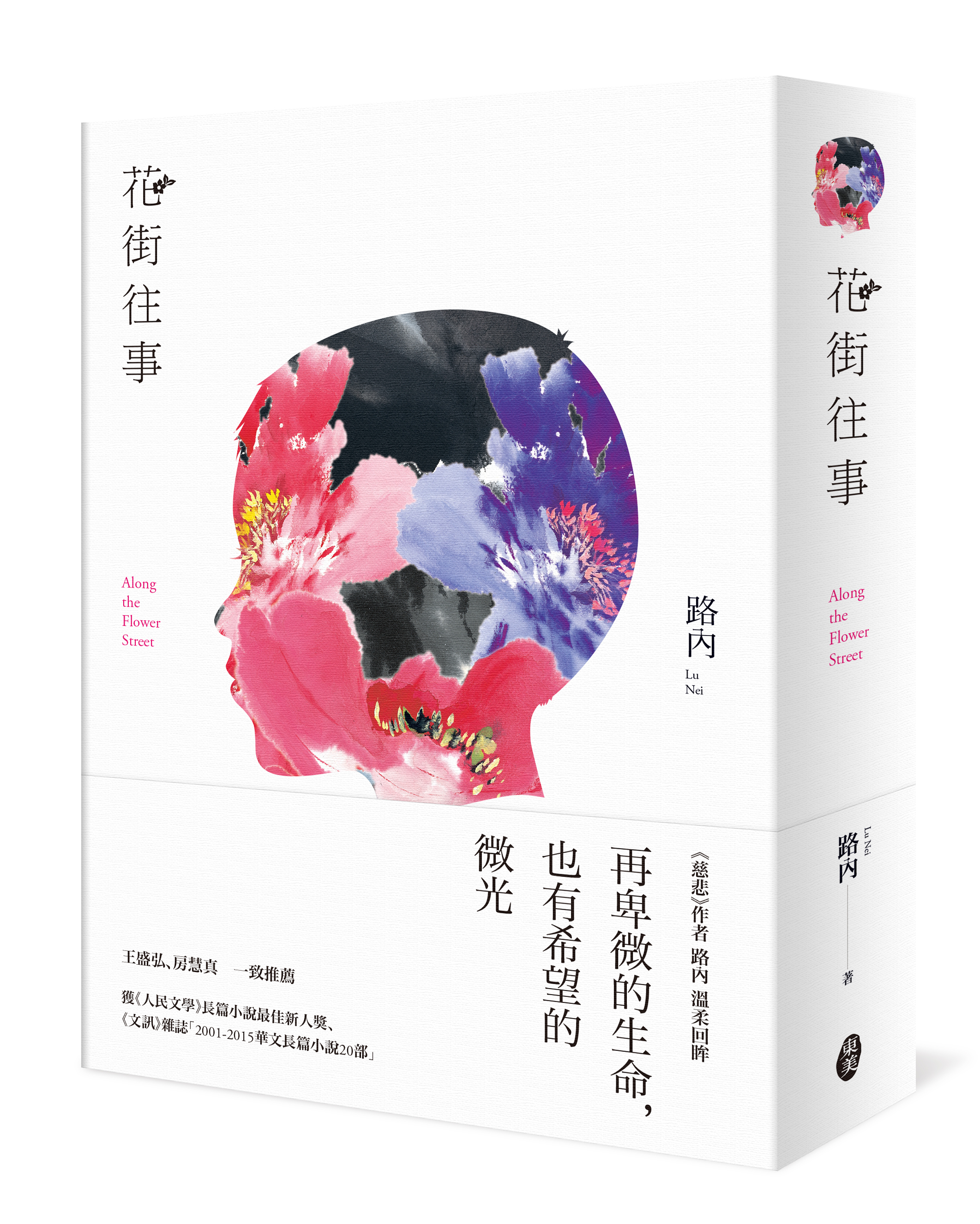 《花街往事》