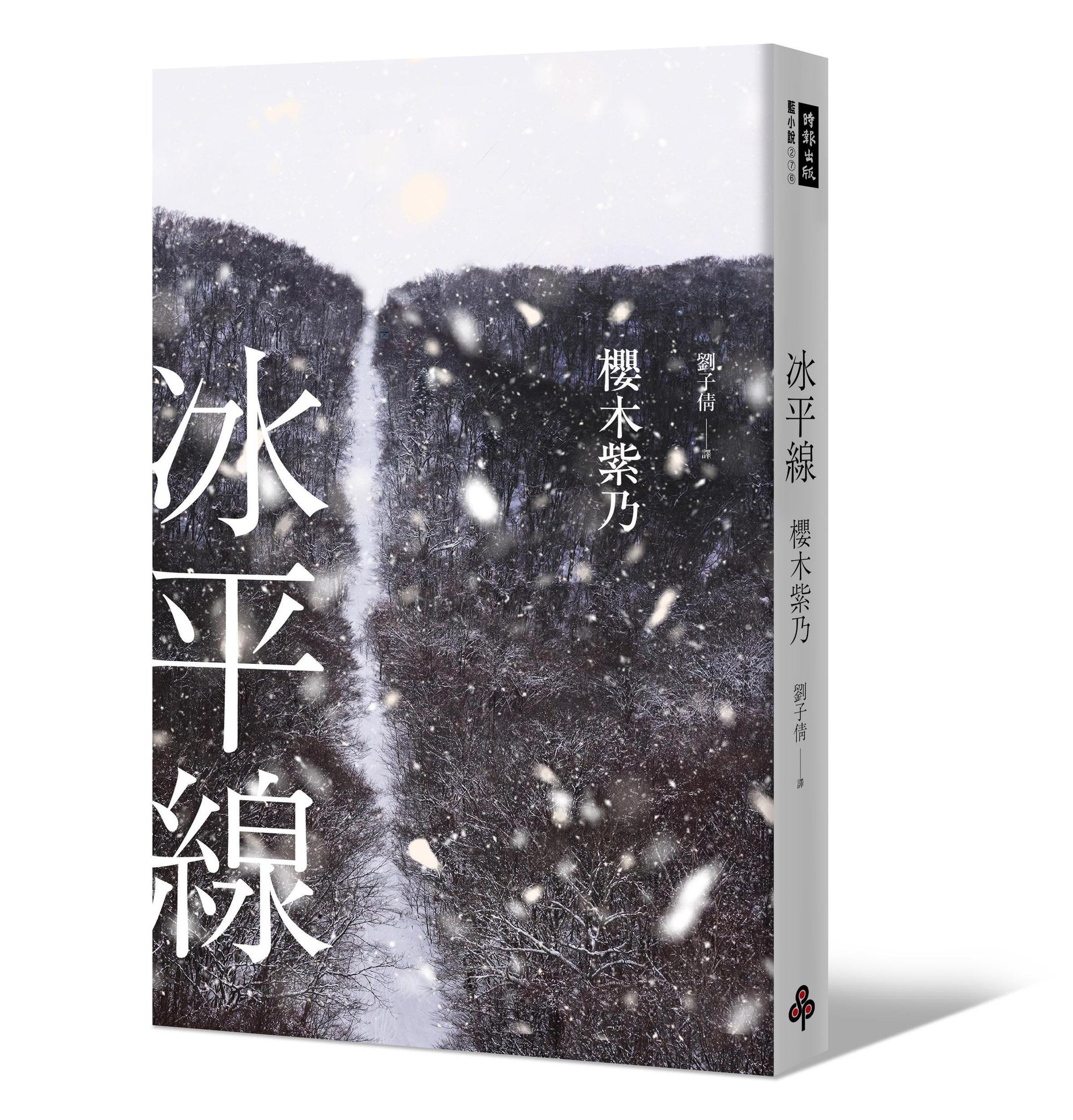 《冰平線》