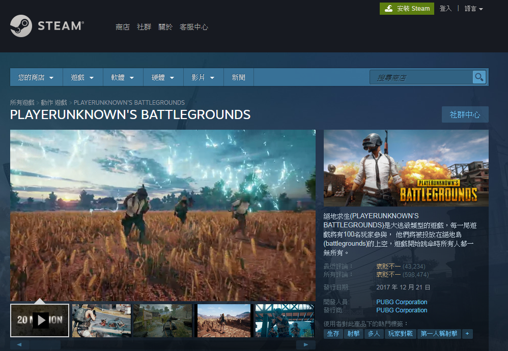 Steam 去年靠《絕地求生》賺飽飽。（翻攝 Steam 商店頁面）