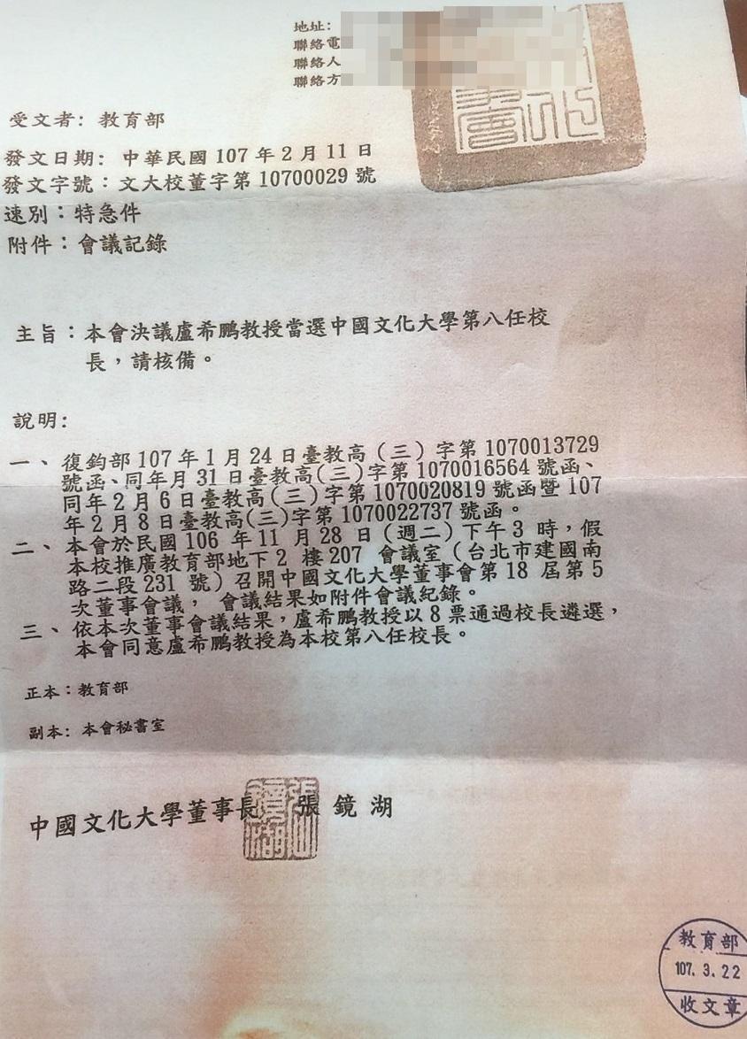 本刊取得文大公文，上頭清楚寫著盧希鵬當選新校長，但教育部卻沒收到此文，原來此事並不單純。（讀者提供）