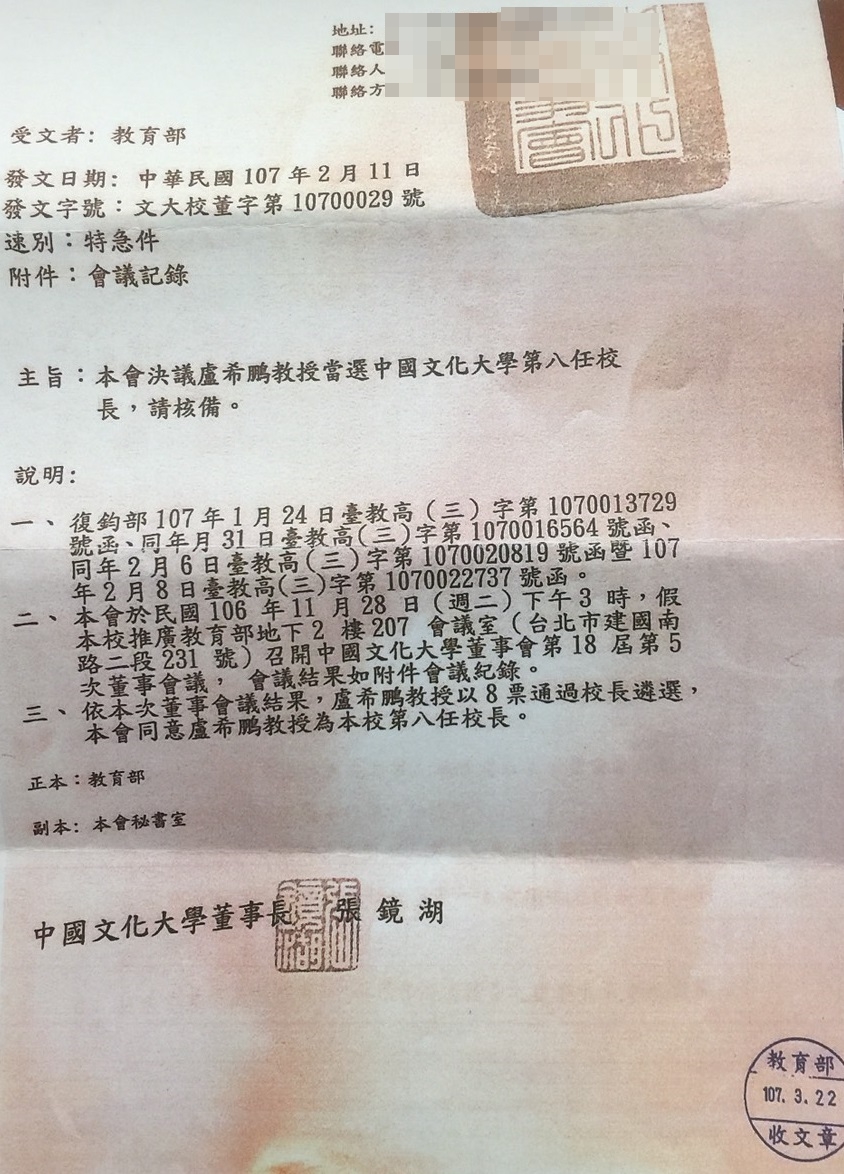 本刊取得文大公文，上頭清楚寫著盧希鵬當選新校長，但教育部卻沒收到此文，原來此事並不單純。（讀者提供）