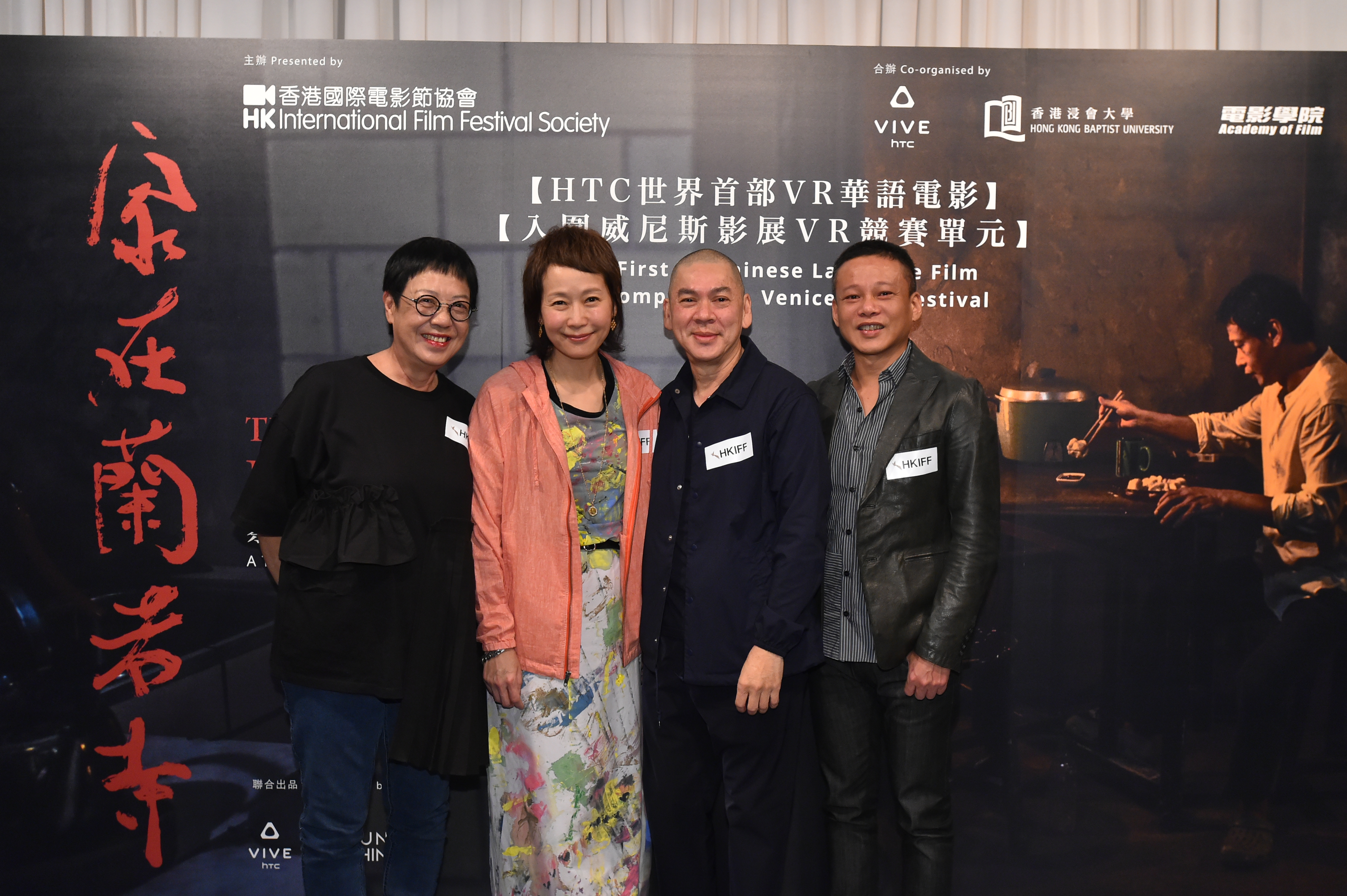 李康生主演（右起）、蔡明亮執導的VR電影《家在蘭若寺》香港首映，女星葉童、導演許鞍華均前往觀賞。（HTC提供）