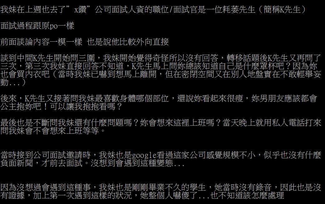 網友回覆妹妹也遇到同樣狀況，該主管還問能不能抱抱她。（翻攝PTT）